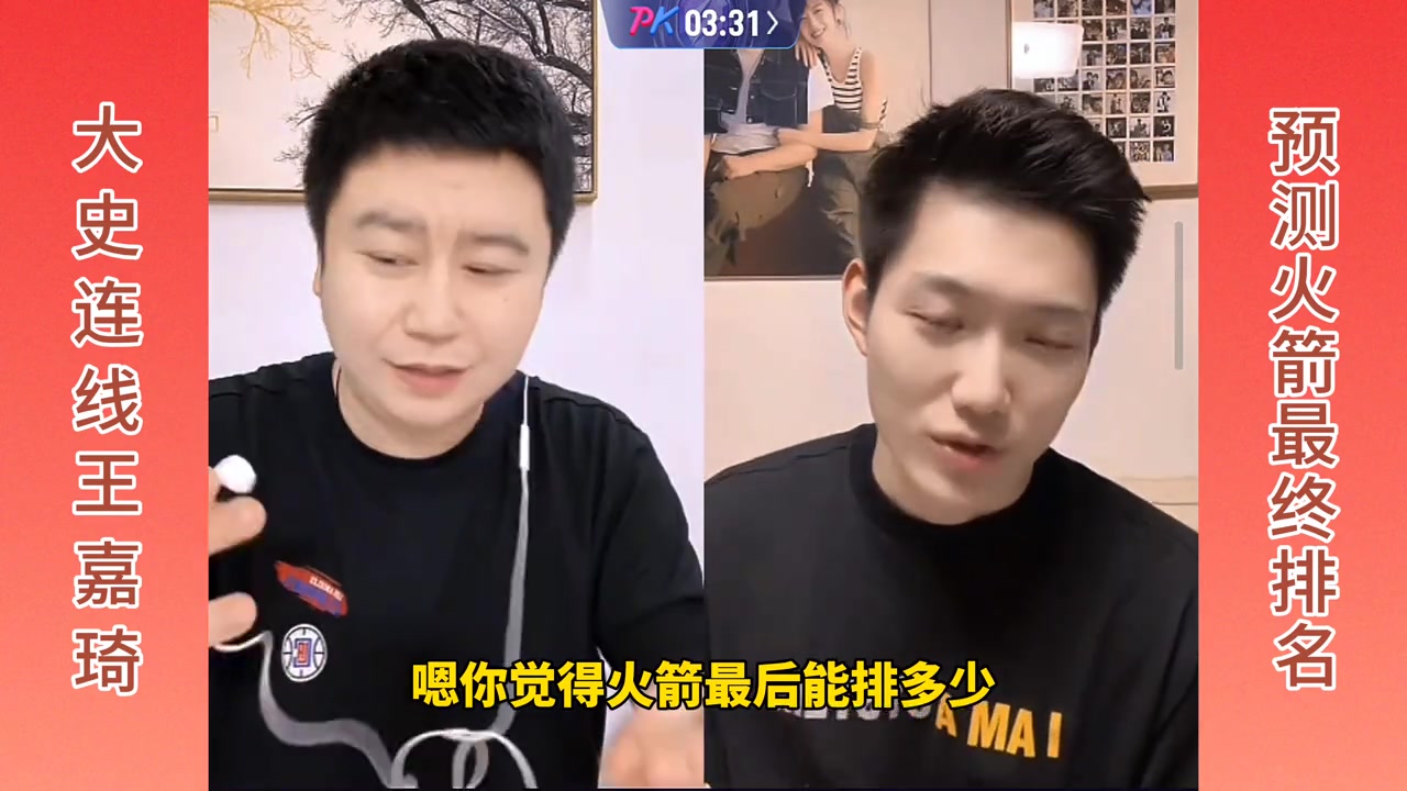 大史連線王嘉琦，預測火箭最終排名！大史：前六！王嘉琦：前四