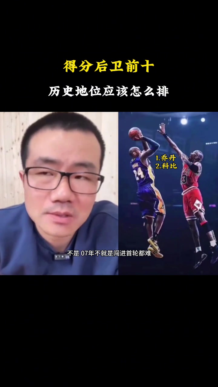 歷史前十分衛怎么排？徐靜雨：喬科前二，第三我傾向哈登