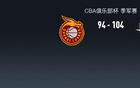 CBA季軍戰：北京勝山西，杰曼、迪亞洛高效表現