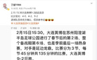 馬萊萊大連進球，期待2025季申花米內羅對決。
