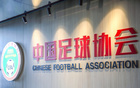 足協公告：五隊搬遷，冰城遷至江西改名贛聯。