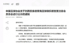 山西足球重返職業聯賽