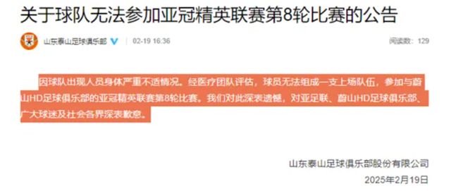 無銀三百兩，泰山隊退賽理由荒誕卻高明。