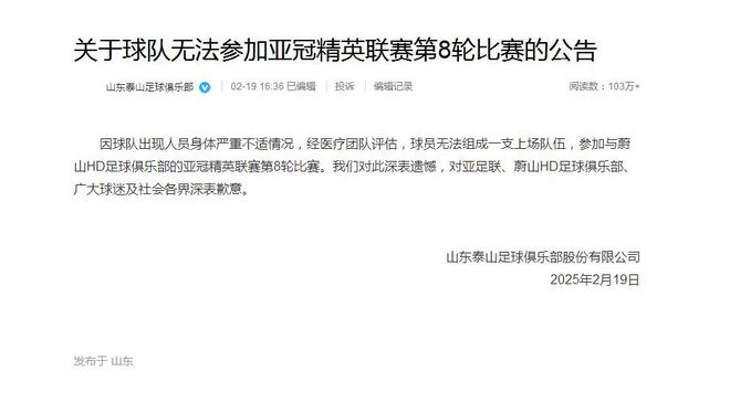 山東泰山退出亞冠，塵埃落定，真因揭秘，更大壞消息待解。