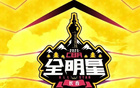 2025CBA全明星周末，徐杰領銜五虎戰！