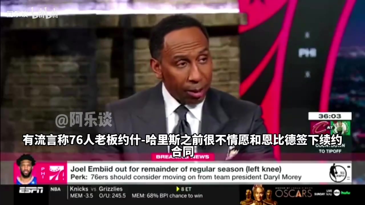 A史密斯：我聽說76人老板不情愿與恩比德續約，是總經理說服他的