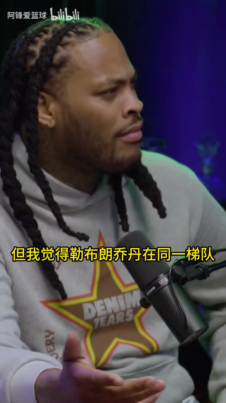 歷史前五有6個人！特雷楊此前播客談自己心中的歷史前五！