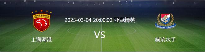 亞冠海港戰水手，穆帥433陣容，外援領銜，呂文君迎戰。