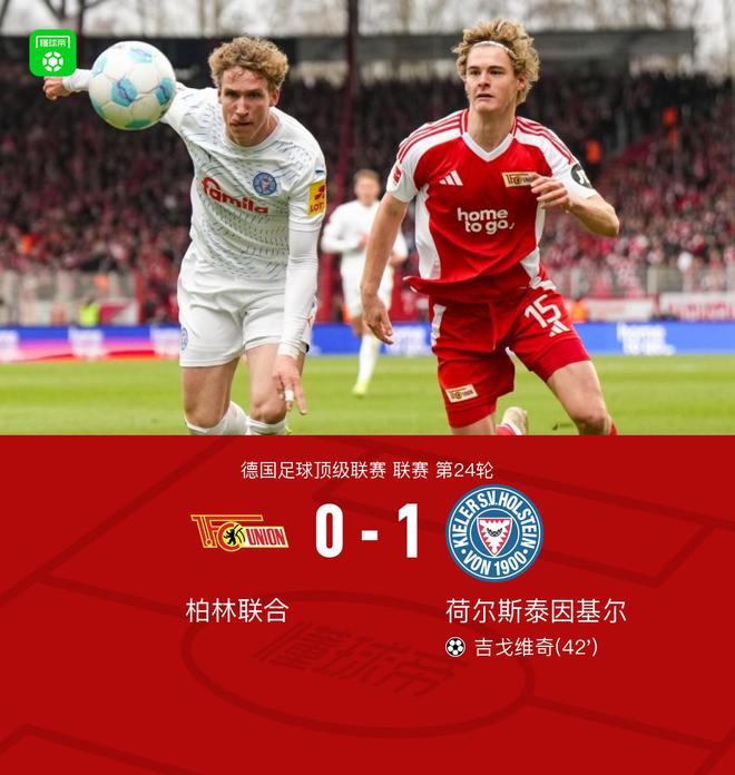 柏林聯合0-基爾勝，吉戈維奇決勝