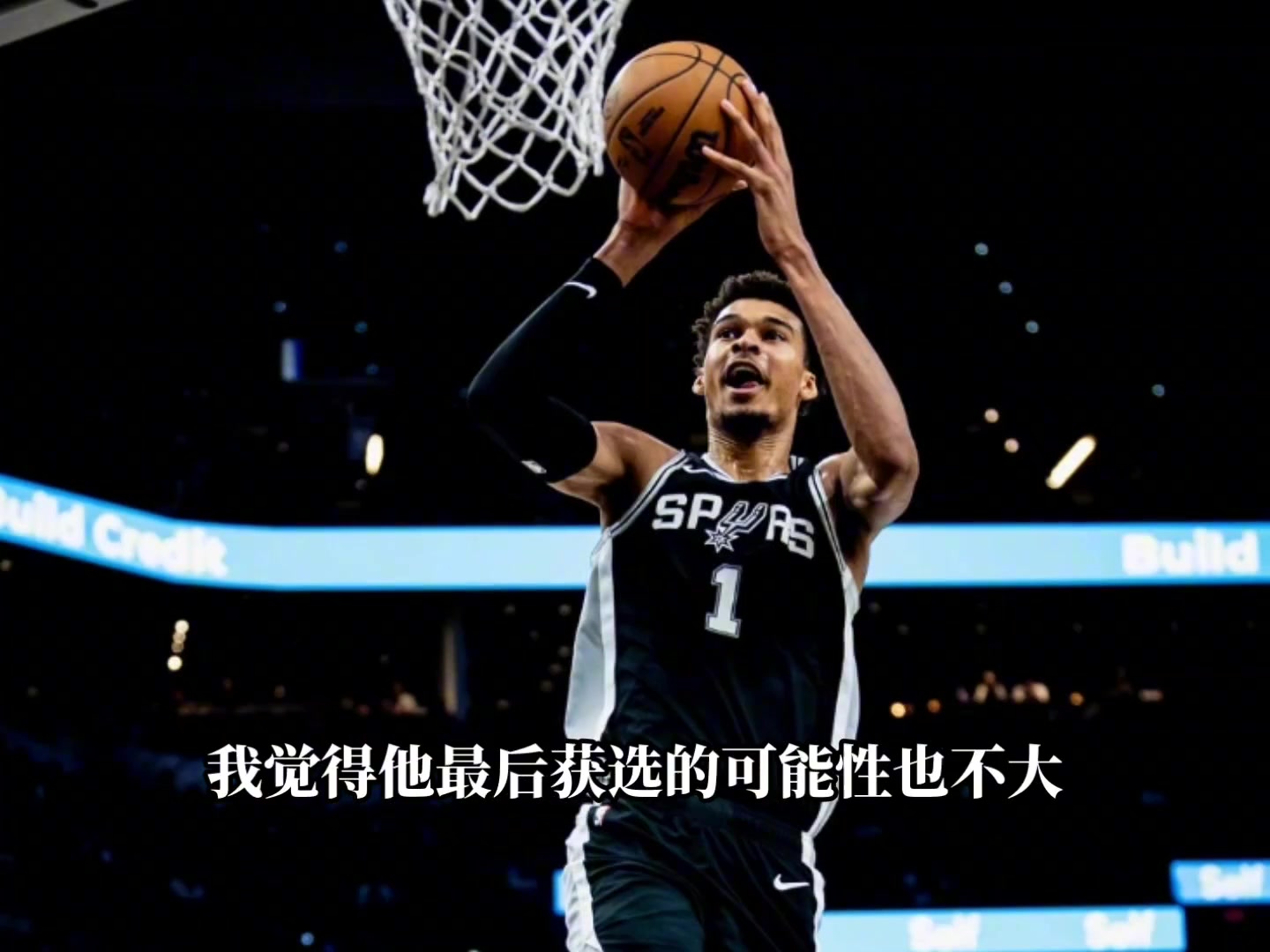 楊毅：即使文班沒傷 有票也不會把dpoy投文班 馬刺防守太差