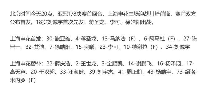 蔣圣龍亞冠淘汰賽首發，狀態良好。