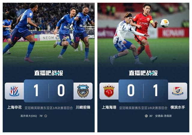 中超申花勝川崎，海港惜敗待晉級