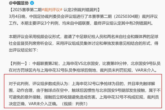 申花國安，場上場下爭鋒，終以足協定論，艾迪無違規。