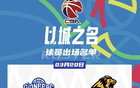 天津廣廈名單：林孫缺席，胡金秋出戰。
