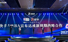 快手NBA續約，共促全民籃球進步