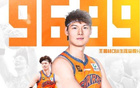 王哲林CBA得分破9688分，超王治郅歷史第六。