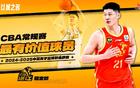 常規賽十大獎項揭曉，廣廈奪冠，任孫獲獎引熱議。