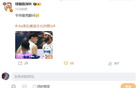 媒體人曬許利民周琦飛吻瞬間，周琦留言：6。