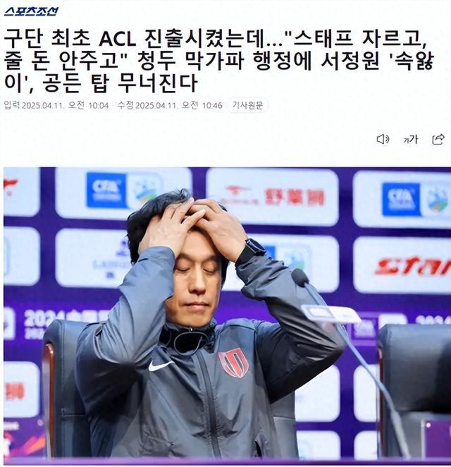韓媒：徐正源被蓉城孤立，亞冠獎金無消息
