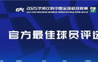 中超第9輪最佳候選：王鈺、紹爾、萊納多、方昊、吳亞柯
