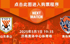 山東泰山足球俱樂部獲2024濟南軟實力創新案例