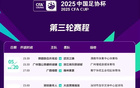 足協杯第三輪賽程出爐