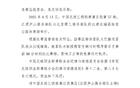 官方通報：中乙江西賽區大巴接送失誤致客隊遲到受批評
