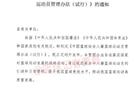 中國籃協啟動歸化球員流程，通知各俱樂部。