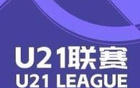 英博大勝蘭州，浙江狂勝紅獅，U21聯賽戰報
