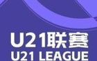 U21聯賽：浙江大勝贛州，新隊、國安、江西狂攬5球
