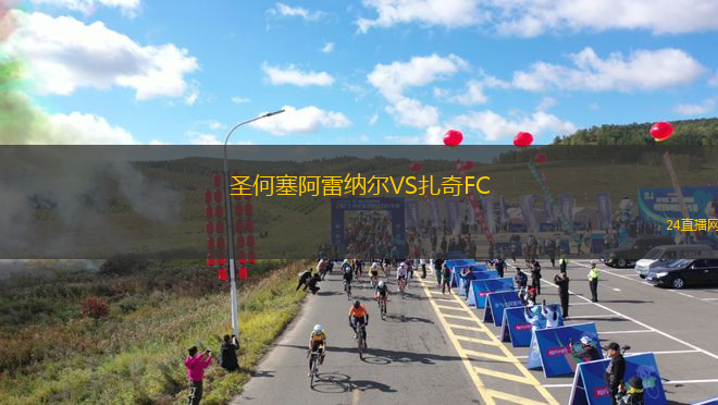 圣何塞阿雷納爾VS扎奇FC
