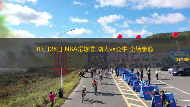03月28日 NBA常規賽 湖人vs公牛 全場錄像