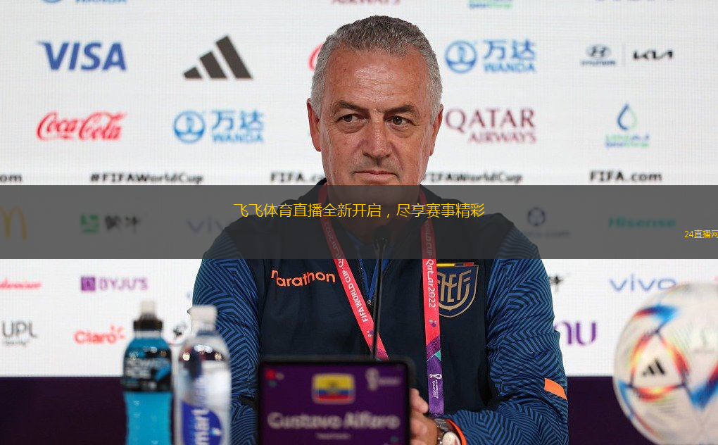 飛飛體育直播全新開啟，盡享賽事精彩